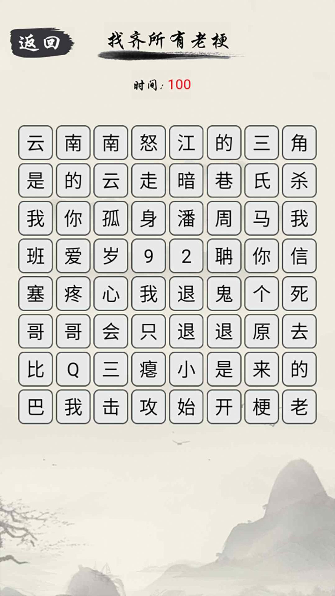 爆梗文字最新版截图3: