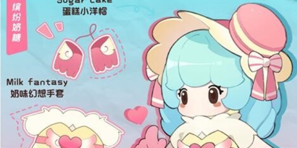 元夢之星繽紛奶糖怎么獲得 繽紛奶糖獲取攻略