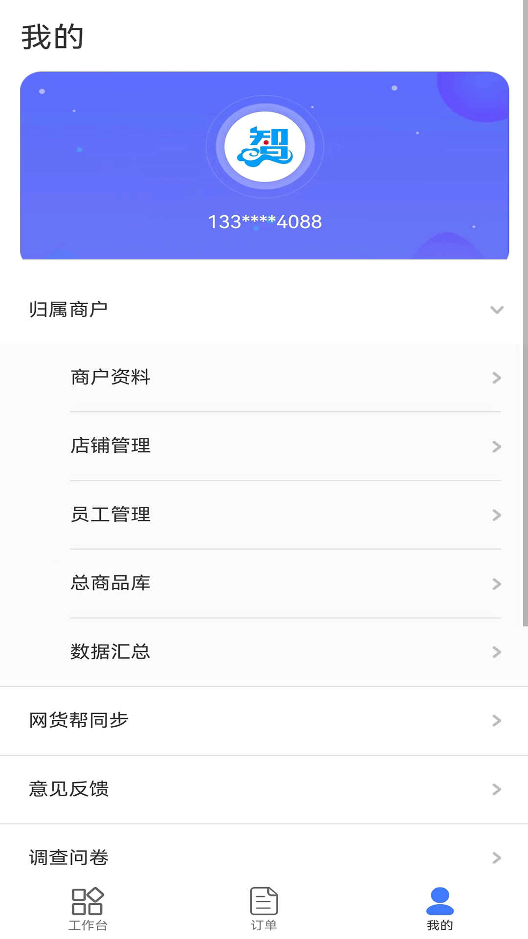 智云倉軟件版截圖1