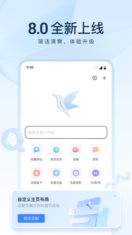 迅雷云盤apk電視版下載截圖4