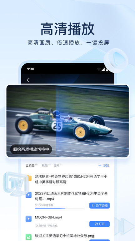 迅雷影音app手机版最新版截图3: