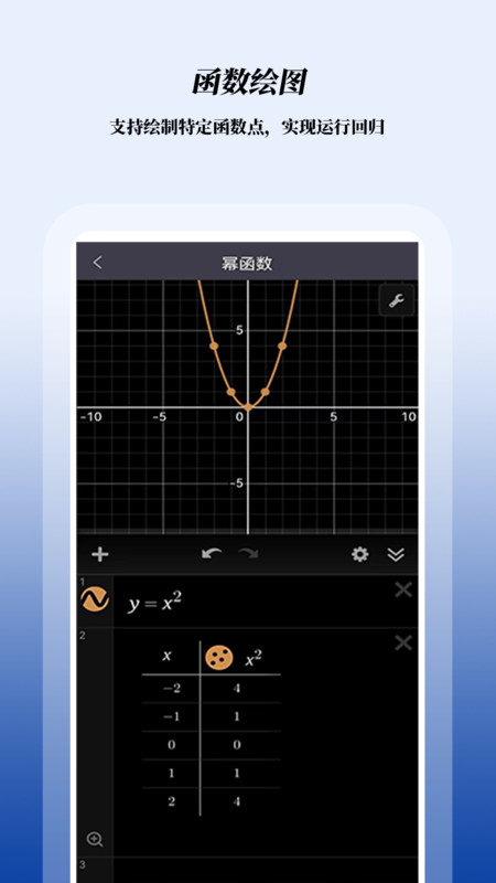 数学函数图形计算器软件最新版截图3: