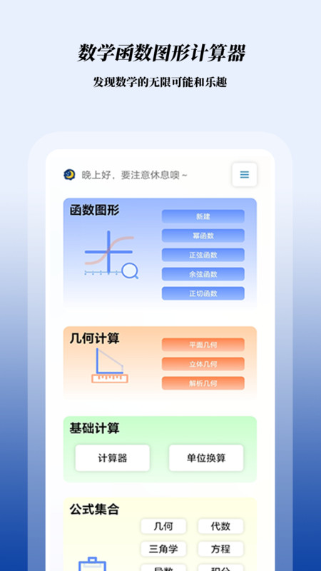 数学函数图形计算器软件最新版截图4: