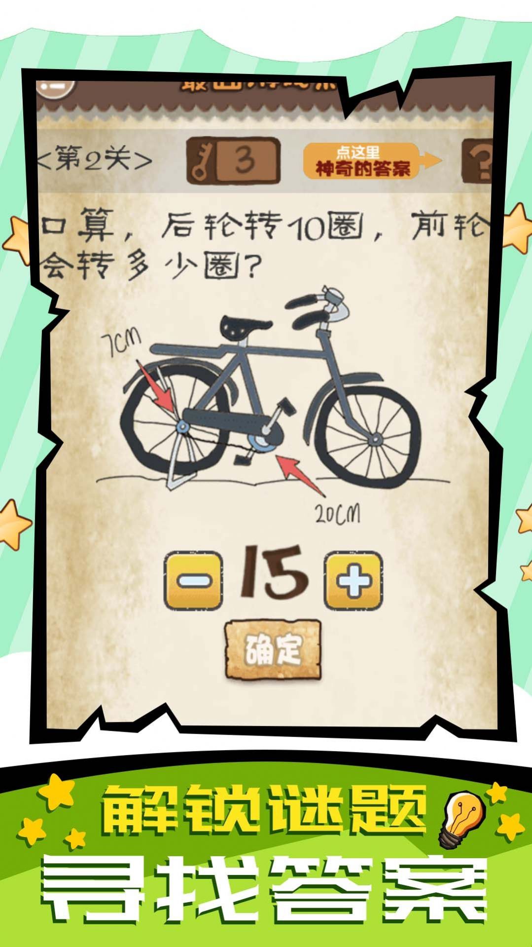 腦子快轉(zhuǎn)彎安卓版截圖1