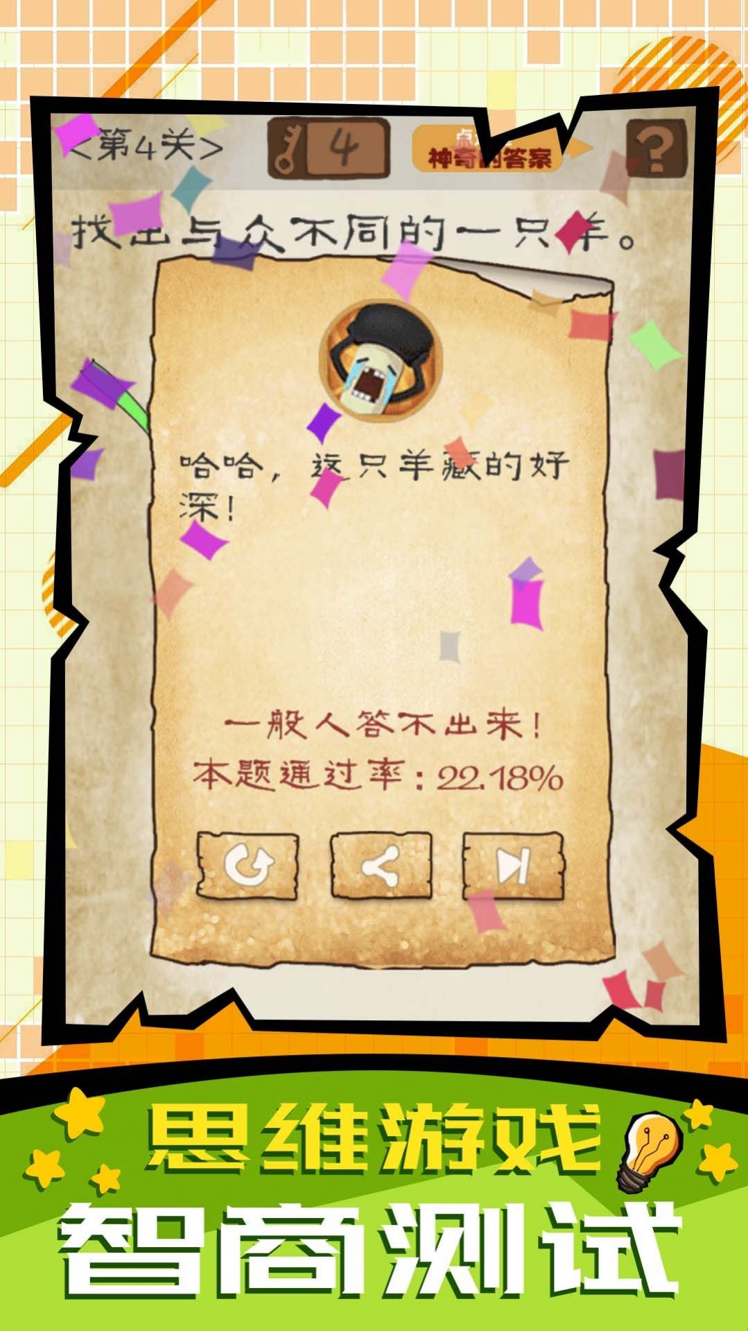 腦子快轉(zhuǎn)彎安卓版截圖2