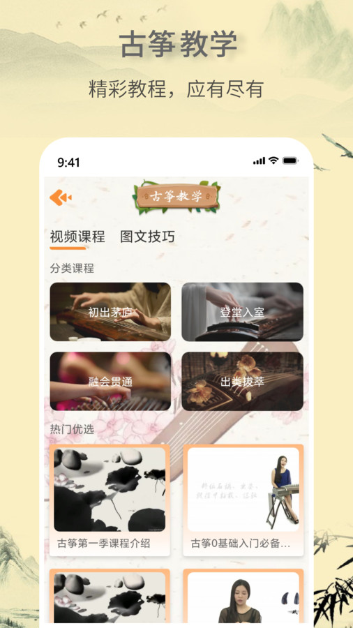 電子古箏軟件版截圖3