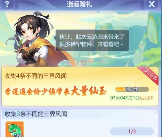 夢幻西游網(wǎng)頁版逍遙三界活動攻略 逍遙三界活動玩法獎勵介紹