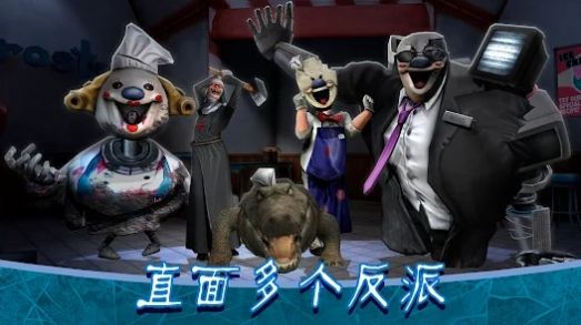 恐怖冰激凌8MOD作弊菜單最新版截圖2