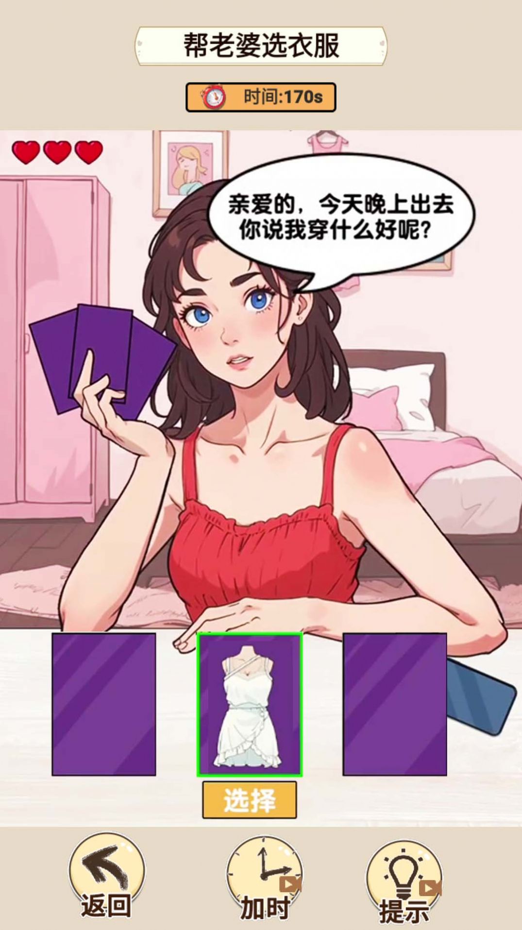 情侶的挑戰(zhàn)安卓版截圖2
