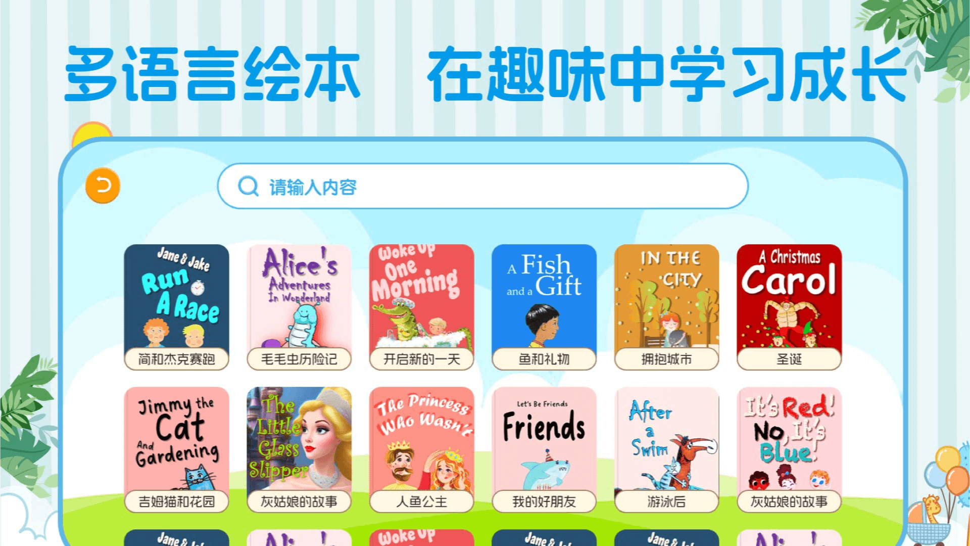 巴魯繪本軟件最新版截圖2