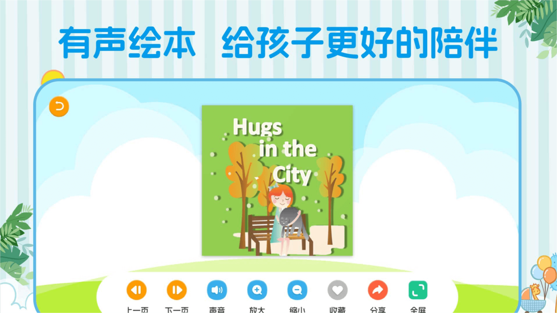 巴魯繪本軟件最新版截圖1