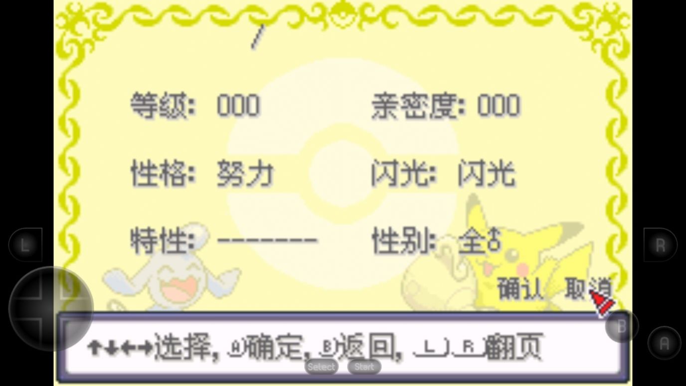 口袋妖怪戰(zhàn)神榮耀金手指內(nèi)置菜單版截圖2