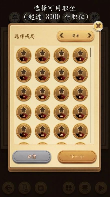 象棋玩耍和學(xué)習(xí)游戲安卓版截圖1