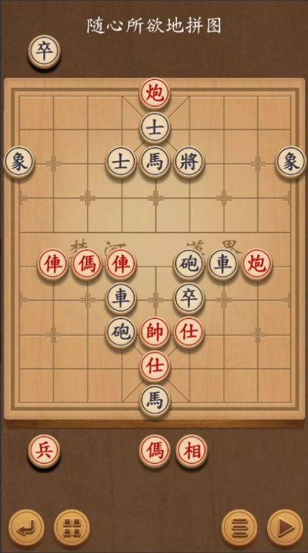 象棋玩耍和學(xué)習(xí)游戲安卓版截圖4