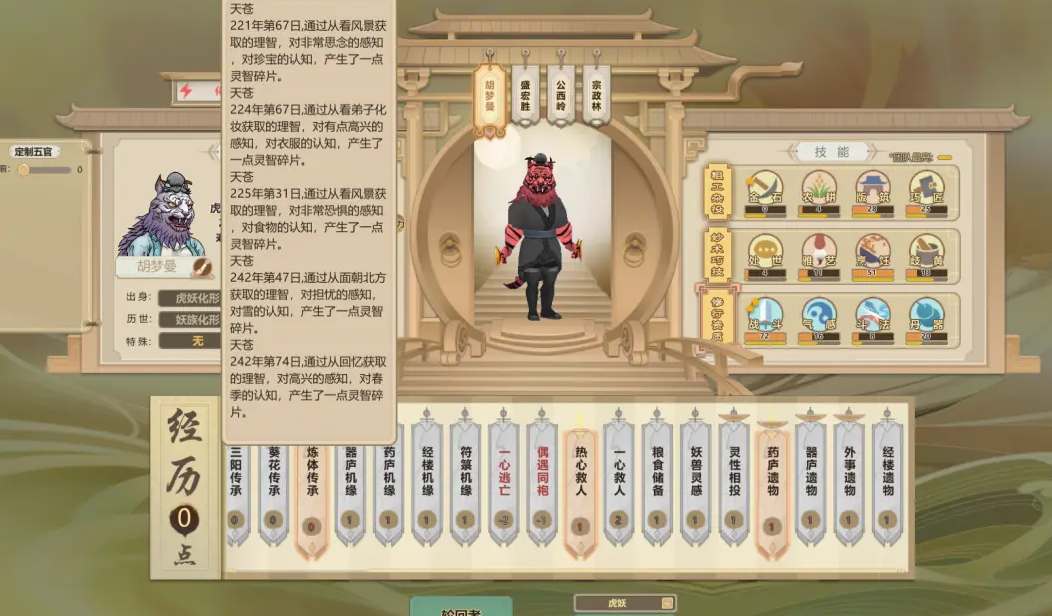 了不起的修仙模擬器屬性推薦 開局人物屬性搭配攻略