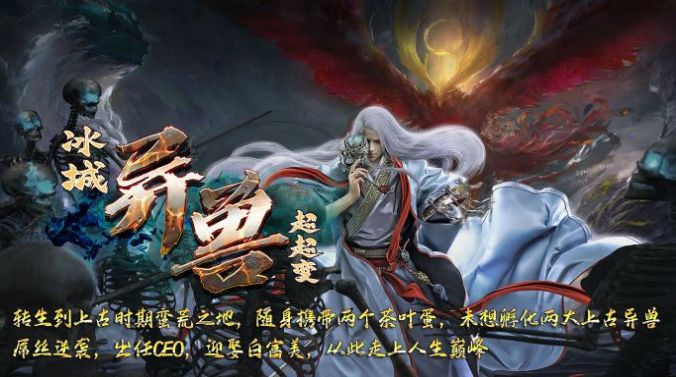 冰城異獸超超變手游最新版截圖3