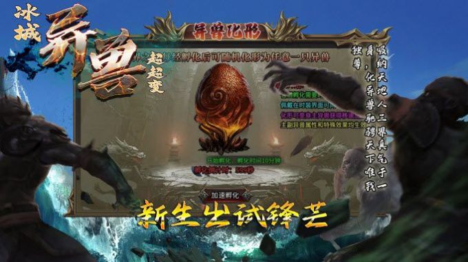 冰城異獸超超變手游最新版截圖4