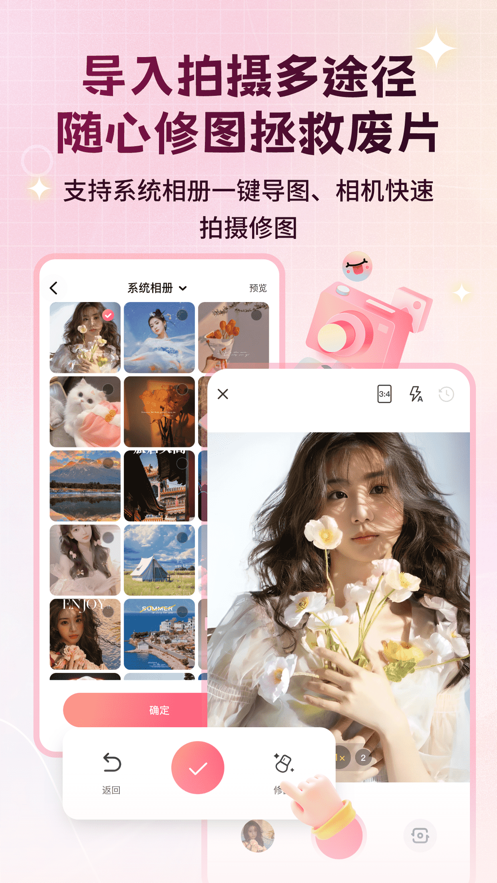 美顏修圖P圖佑顏精靈軟件下載截圖4