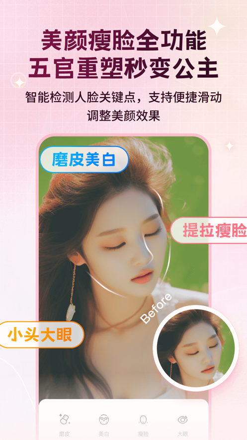 美顏修圖P圖佑顏精靈軟件下載截圖2