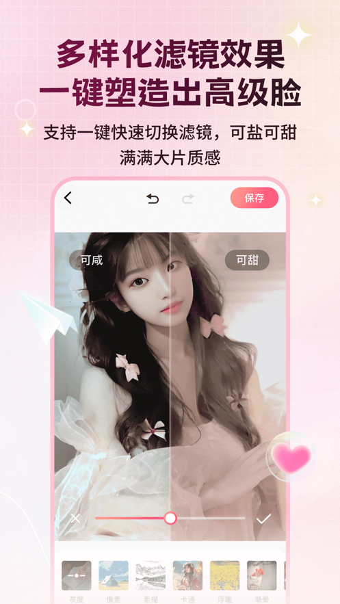 美顏修圖P圖佑顏精靈軟件下載截圖1