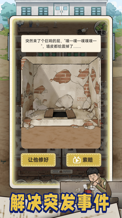 蹲坑大師游戲版截圖2