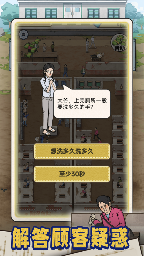 蹲坑大師游戲版截圖3