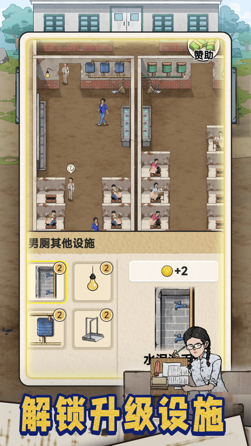 蹲坑大師游戲版截圖5