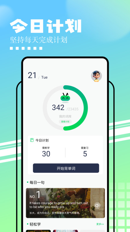 中英文互譯軟件版截圖4