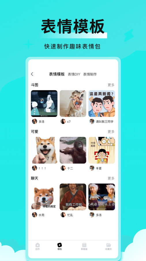 全能表情包軟件版截圖3
