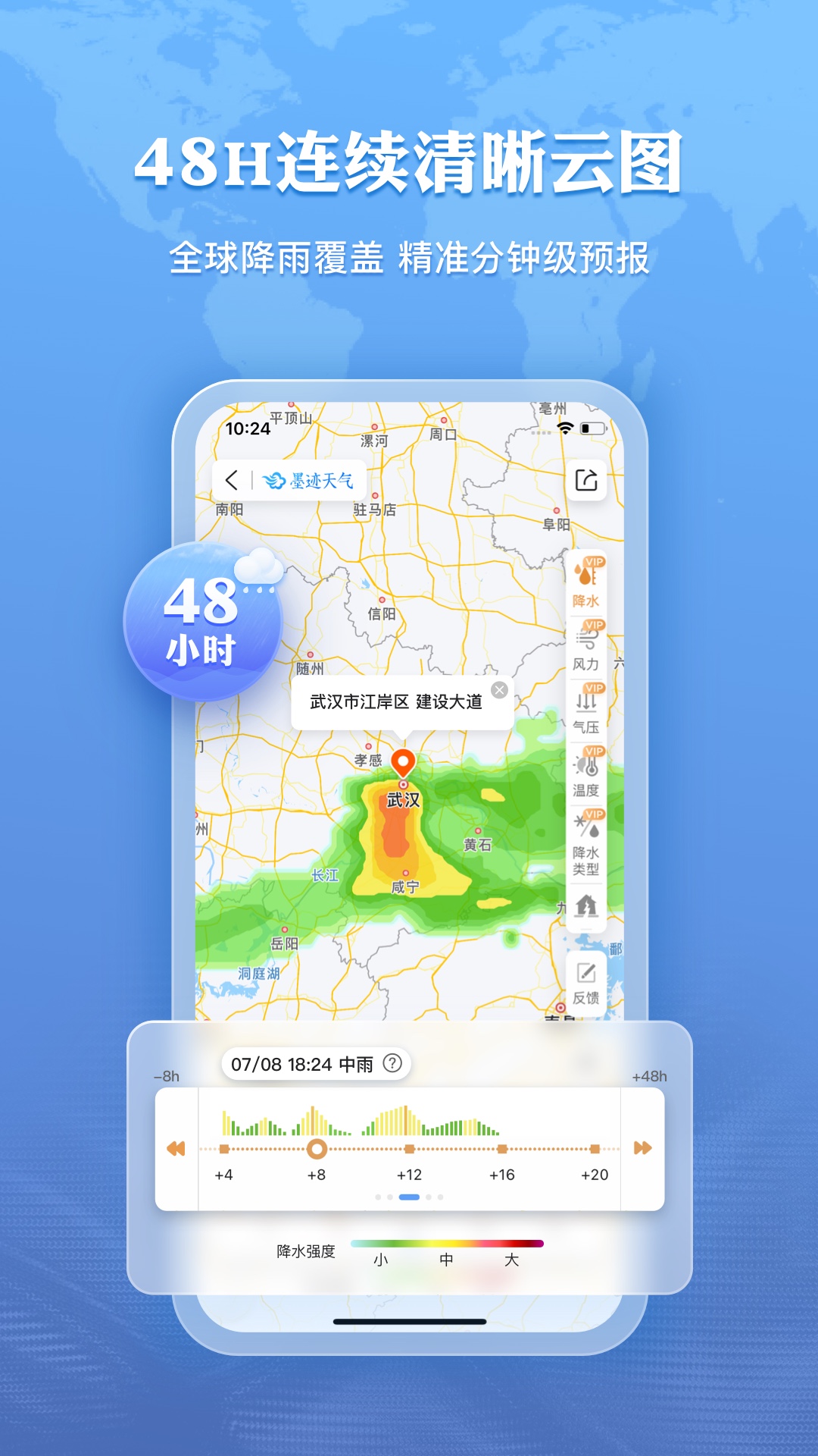 墨跡天氣預(yù)報下載2024年最新版截圖2