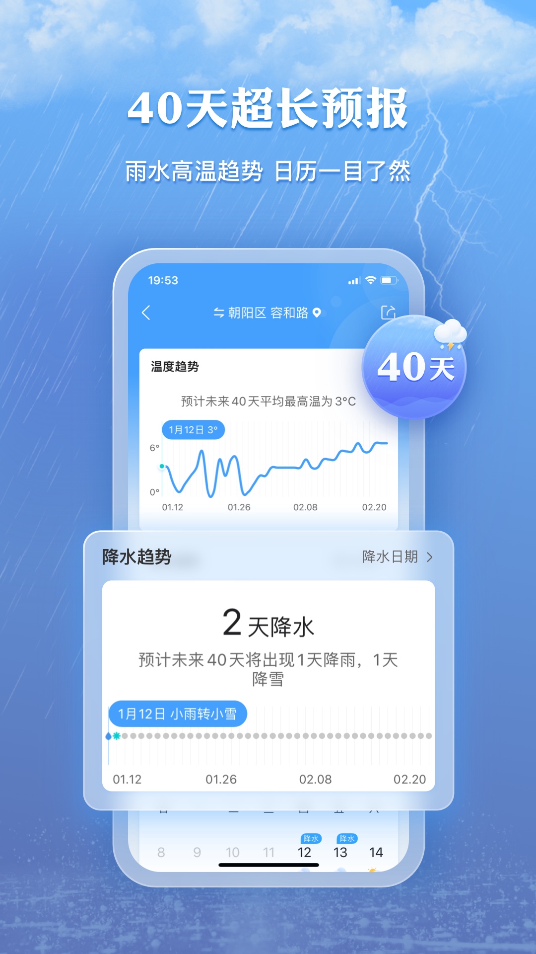 墨跡天氣預(yù)報下載2024年最新版截圖3