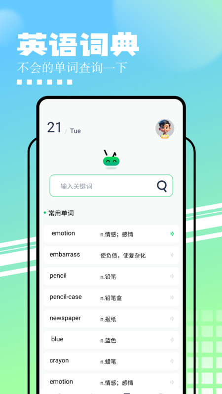 中英文互譯軟件版截圖1