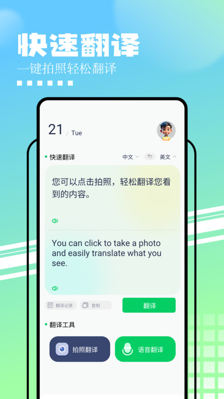 中英文互譯軟件版截圖3