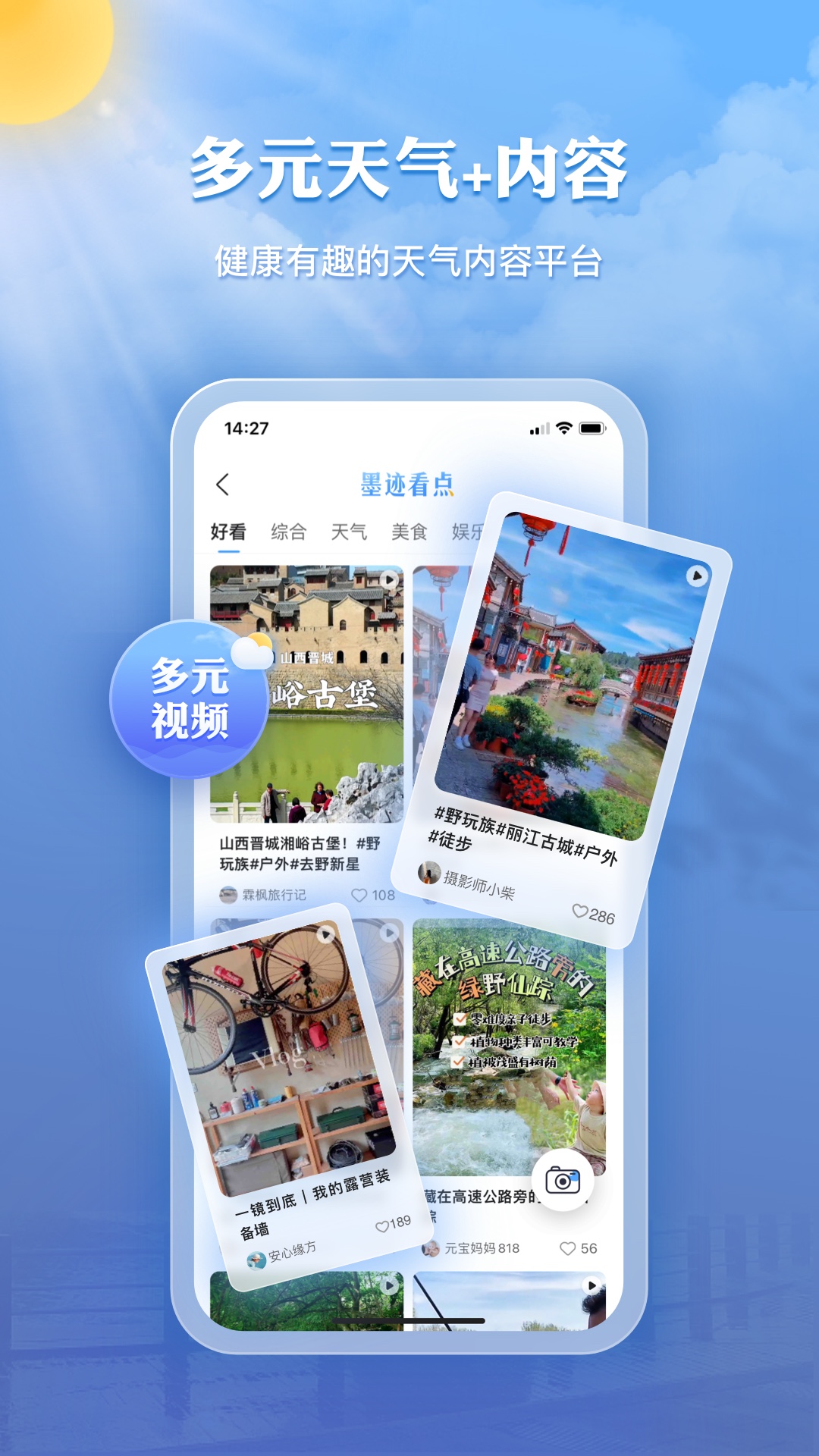 墨跡天氣預(yù)報下載2024年最新版截圖4