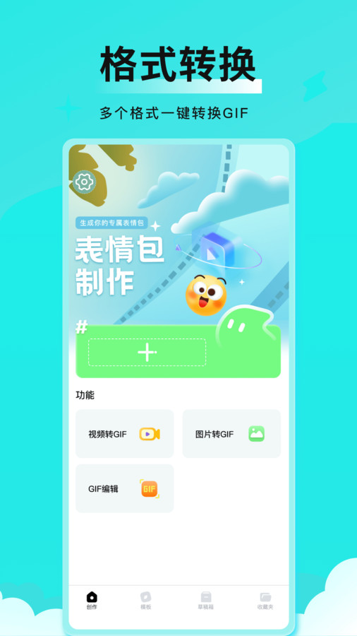 全能表情包軟件版截圖4