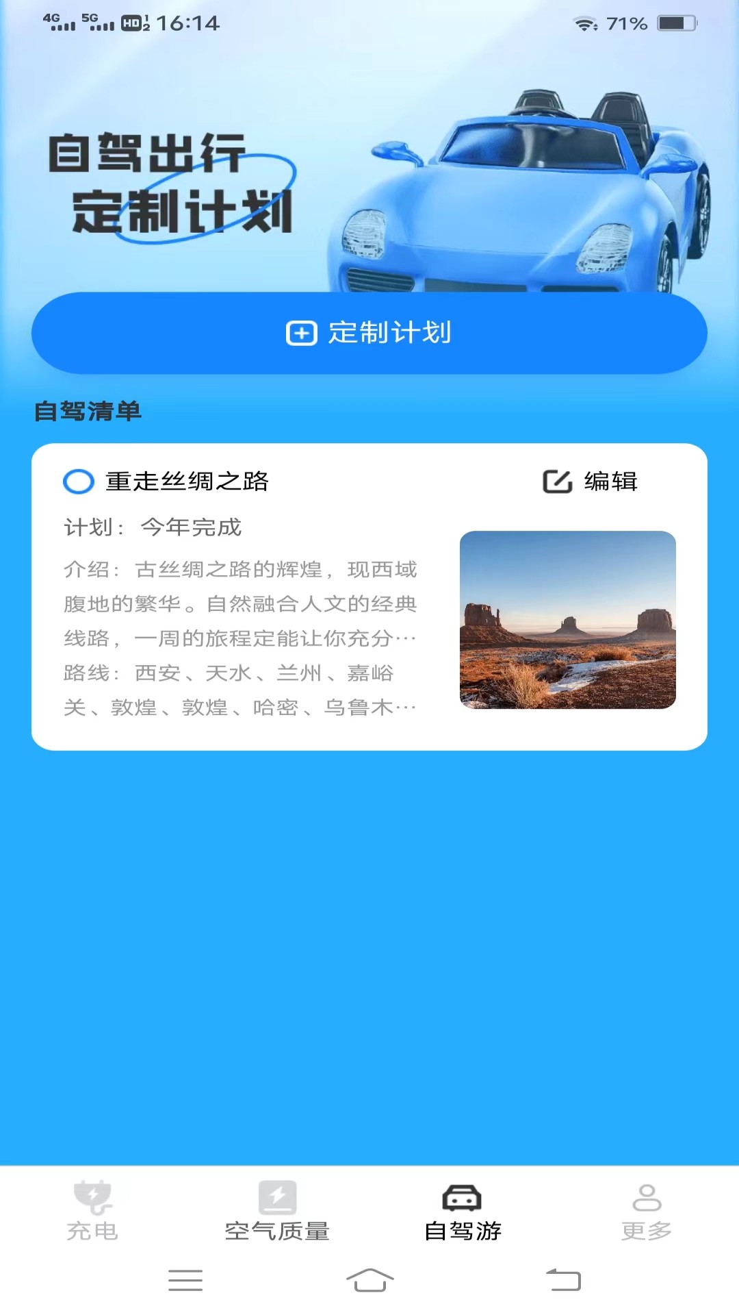 暖暖充电app版截图2: