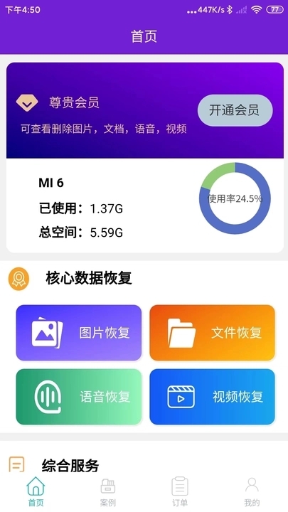 昱宸数据恢复软件最新版截图2: