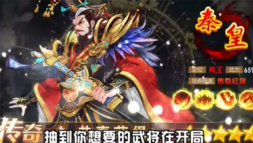 秦皇漢武英雄聚首安卓版截圖4