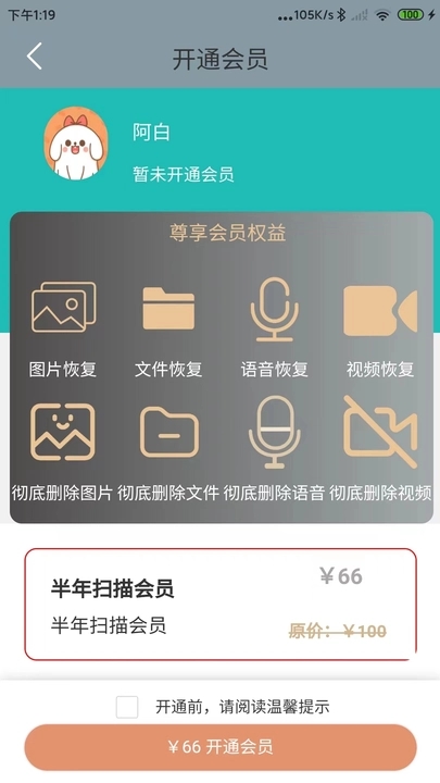 昱宸数据恢复软件最新版截图1: