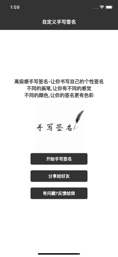 高級(jí)感手寫簽名影視軟件下載截圖3