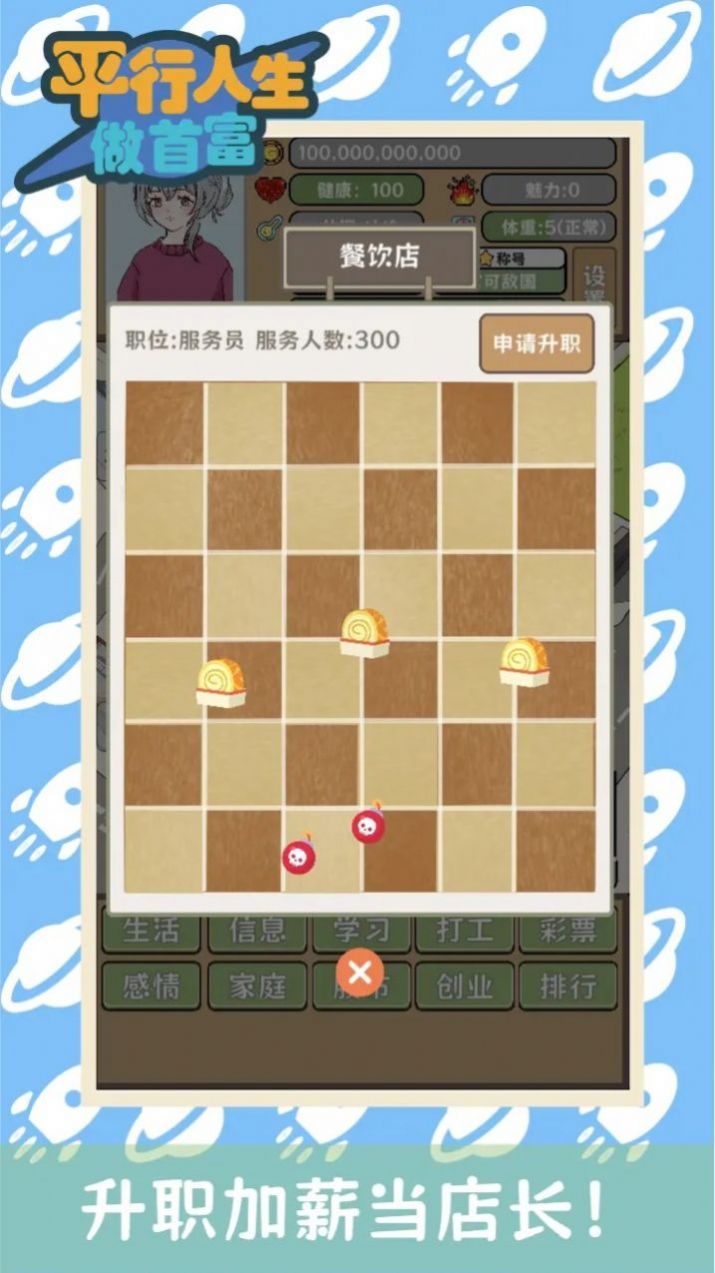 平行人生做首富手機版截圖1
