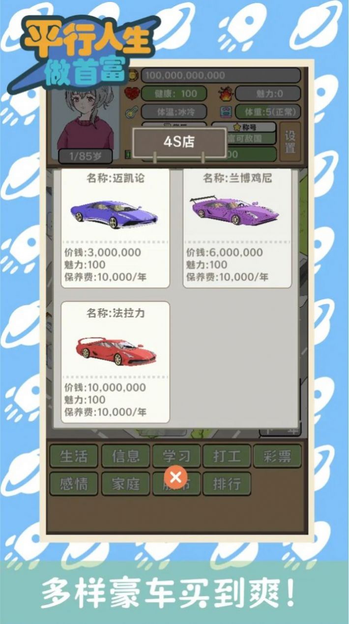 平行人生做首富手機版截圖2