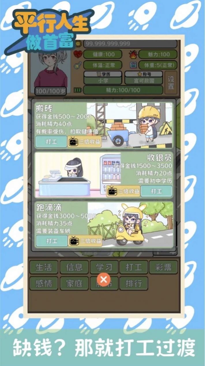 平行人生做首富手機版截圖3