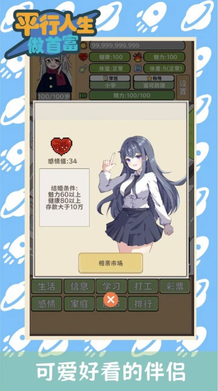 平行人生做首富手機版截圖4