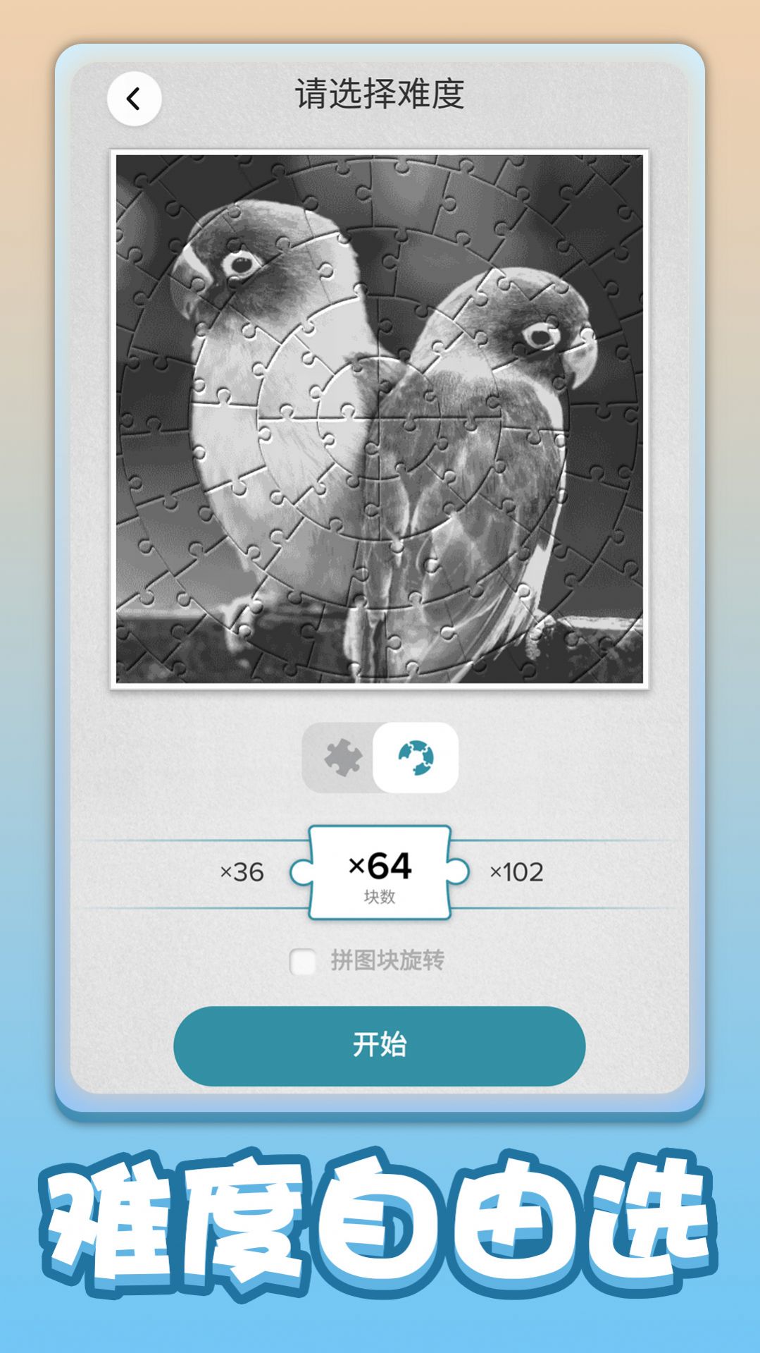 閑來(lái)拼一拼最新版截圖1
