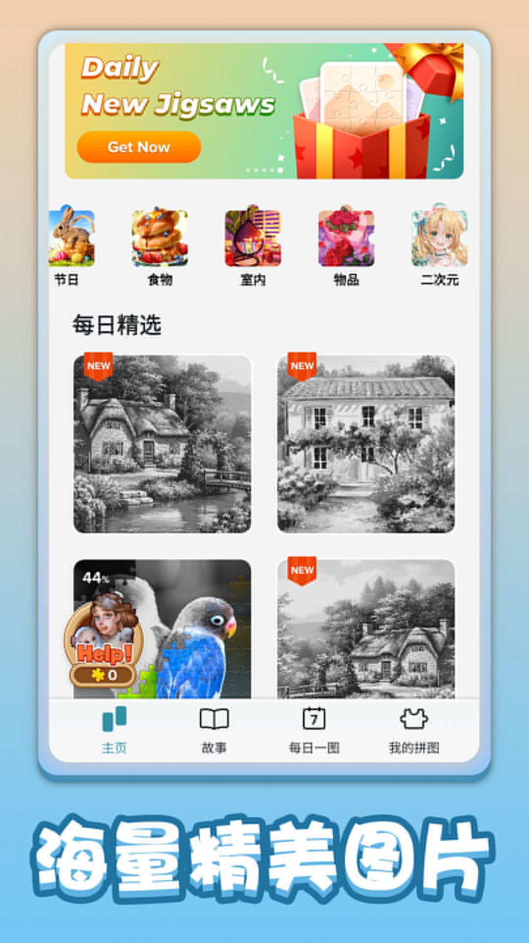 閑來(lái)拼一拼最新版截圖3