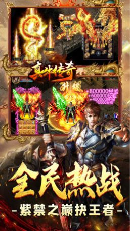 真牛傳奇完美爆充世界最新版截圖1