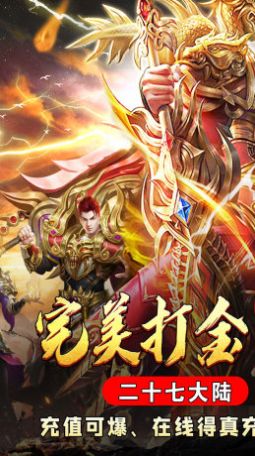 真牛傳奇完美爆充世界最新版截圖2