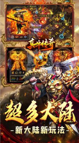 真牛傳奇完美爆充世界最新版截圖3