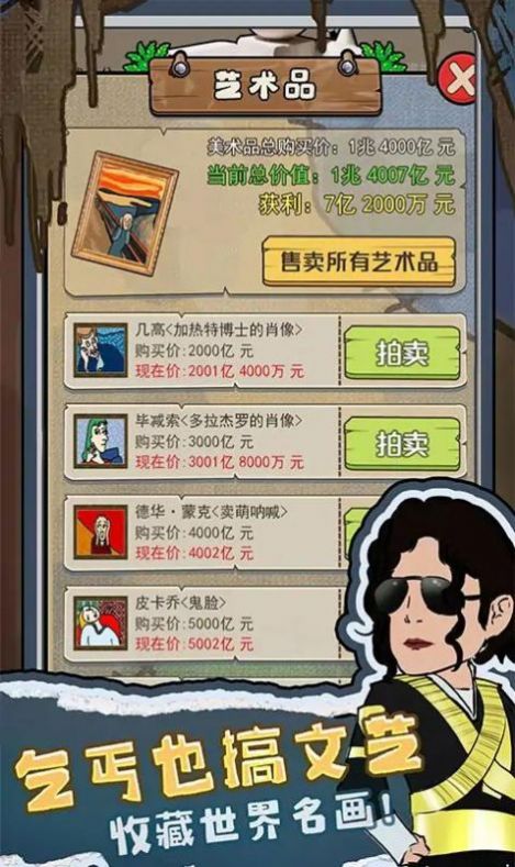 我要養(yǎng)乞丐游戲內(nèi)置菜單版截圖1